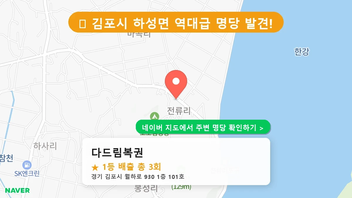다드림복권 네이버 지도