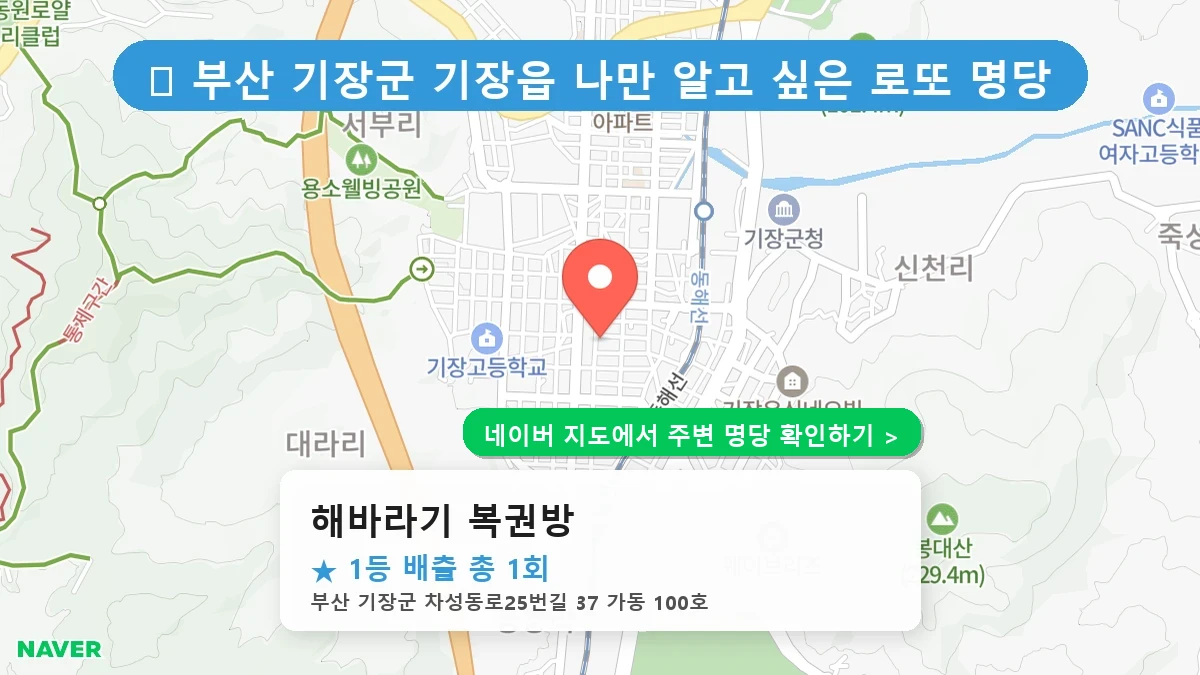 해바라기 복권방 네이버 지도