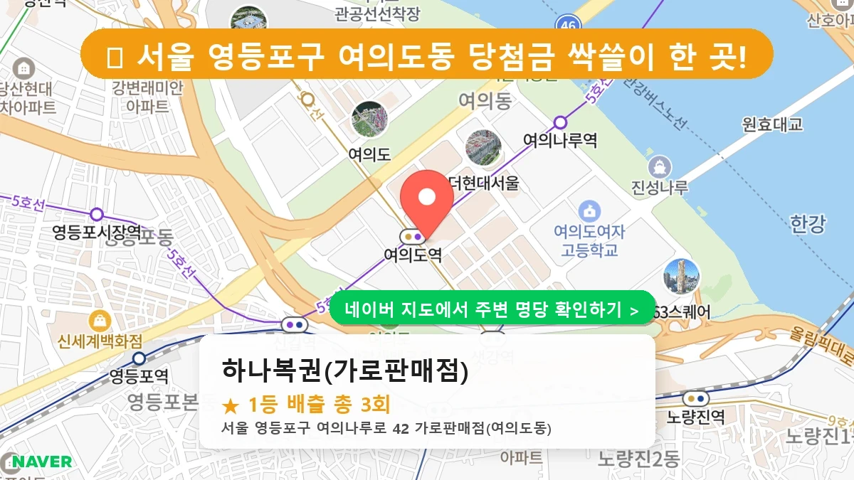 하나복권(가로판매점) 네이버 지도