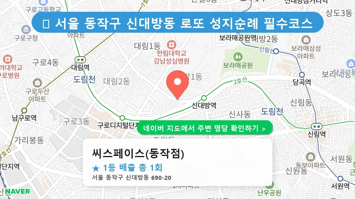씨스페이스(동작점) 네이버 지도
