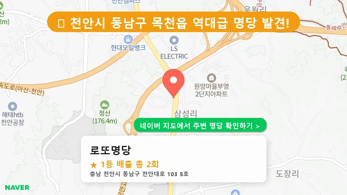 로또명당 네이버 지도