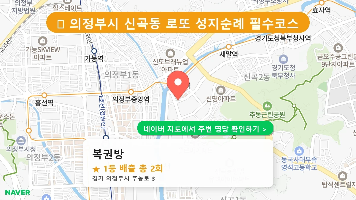 복권방 네이버 지도