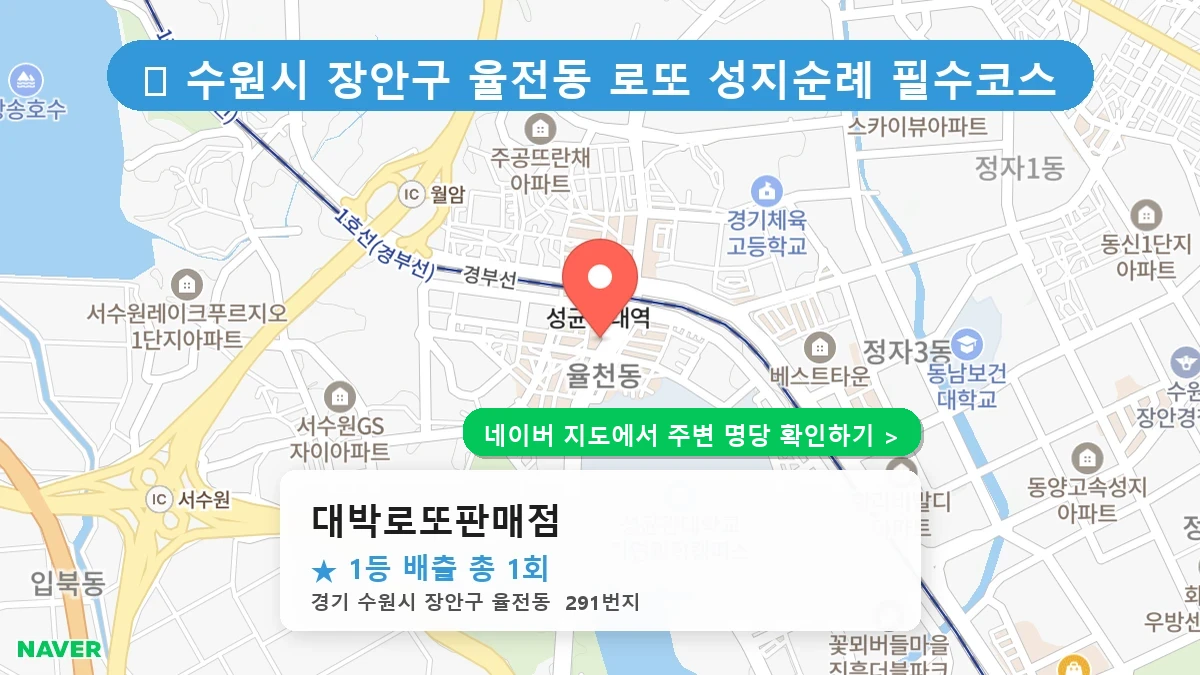 대박로또판매점 네이버 지도