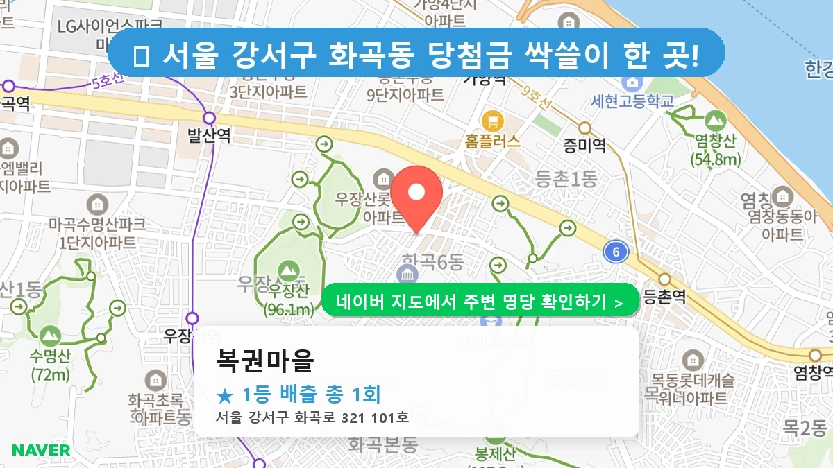 복권마을 네이버 지도