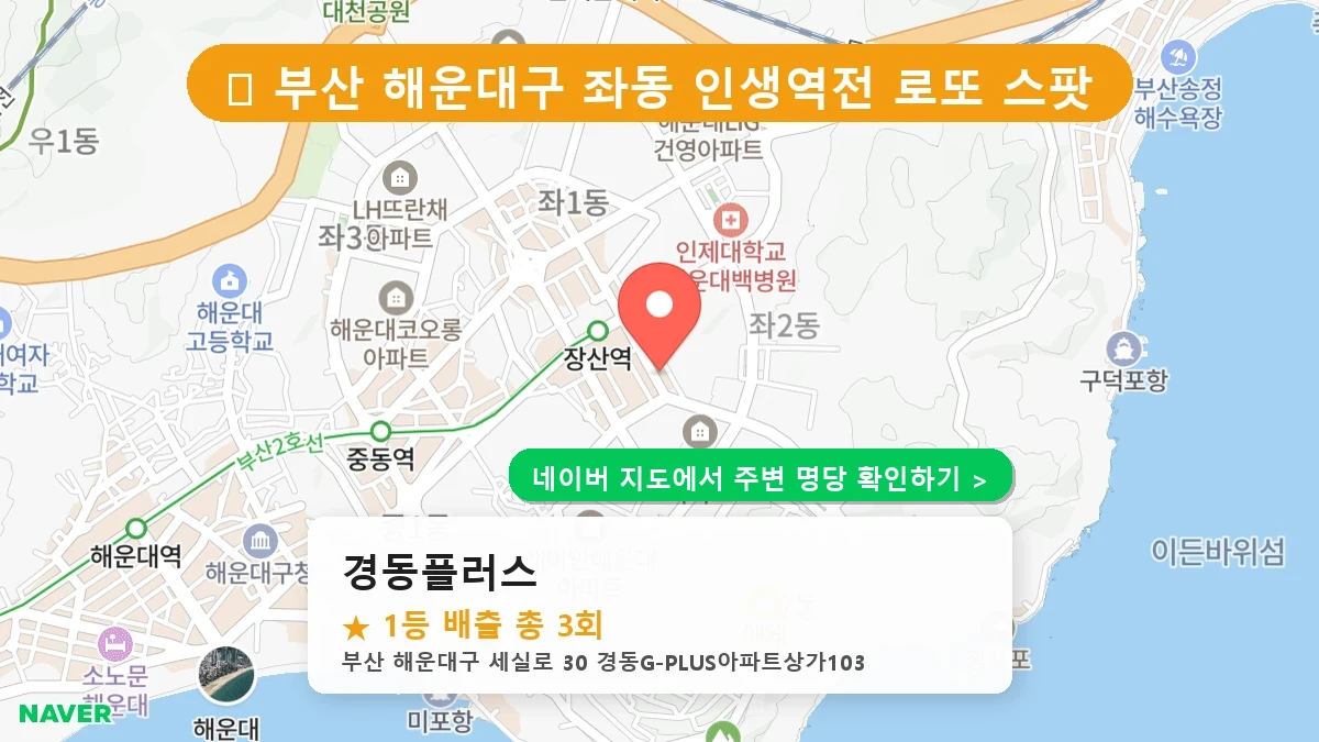 경동플러스 네이버 지도