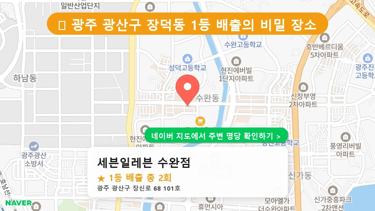 세븐일레븐 수완점 네이버 지도
