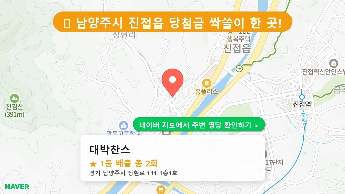 대박찬스 네이버 지도