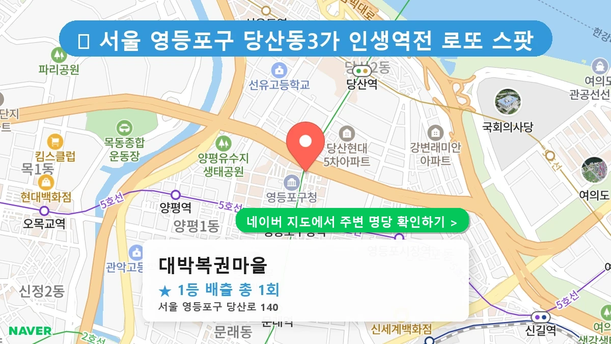 대박복권마을 네이버 지도