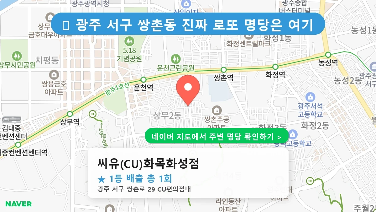 씨유(CU)화목화성점 네이버 지도