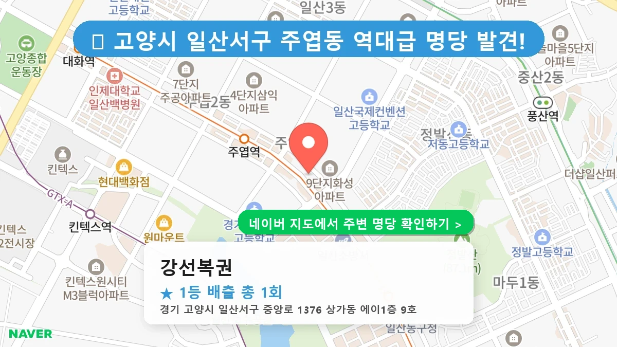 강선복권 네이버 지도