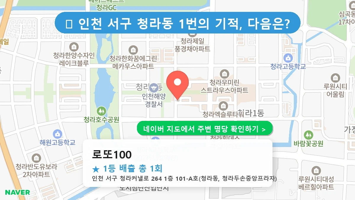 로또100 네이버 지도