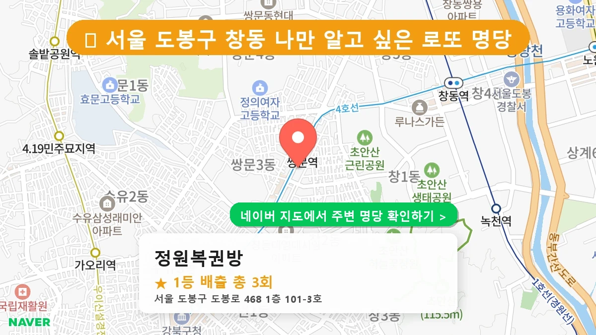정원복권방 네이버 지도