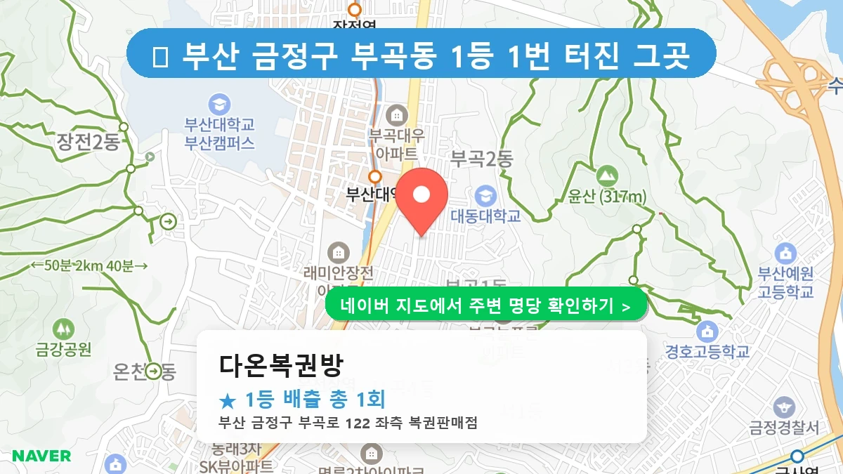 다온복권방 네이버 지도