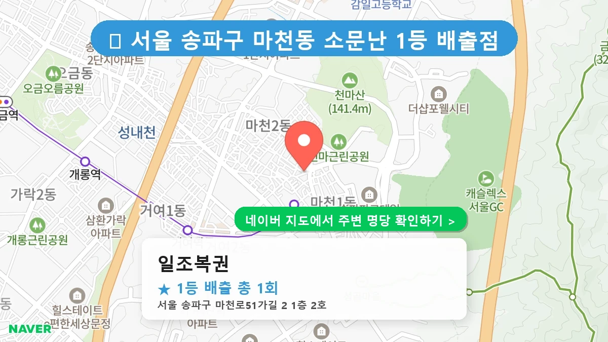 일조복권 네이버 지도