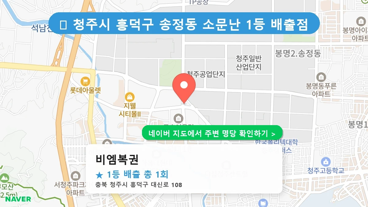 비엠복권 네이버 지도