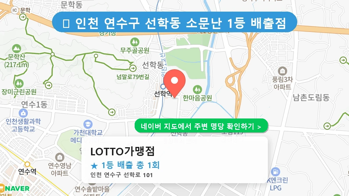 LOTTO가맹점 네이버 지도
