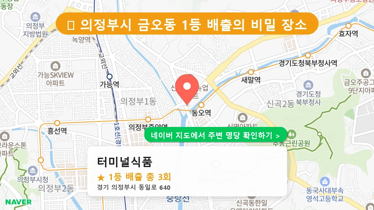 터미널식품 네이버 지도
