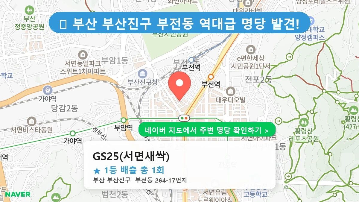 GS25(서면새싹) 네이버 지도