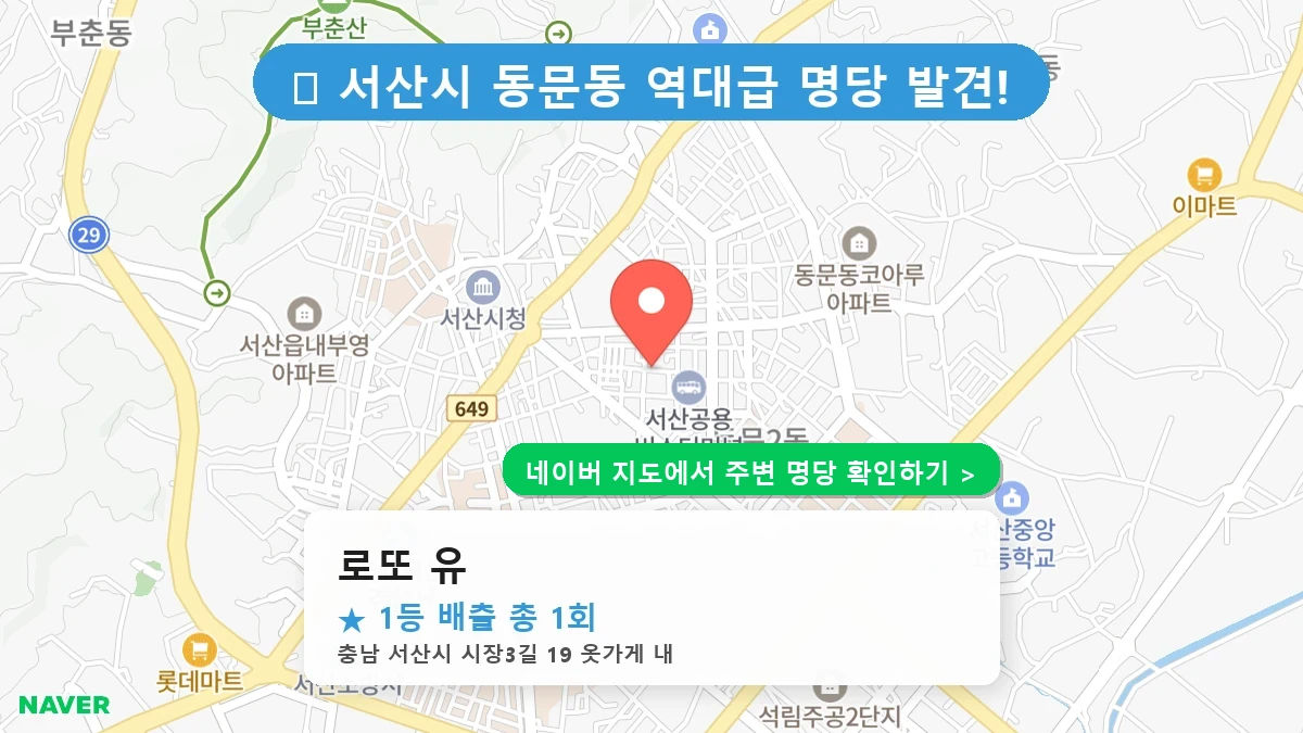 로또 유 네이버 지도