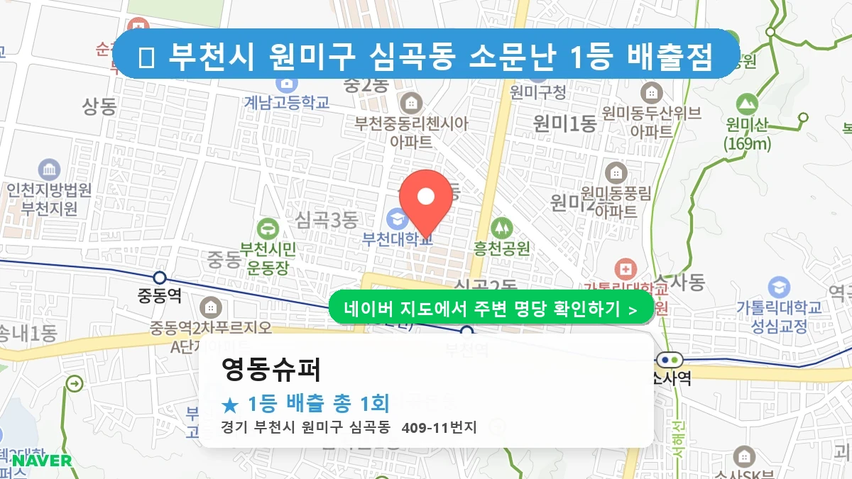 영동슈퍼 네이버 지도