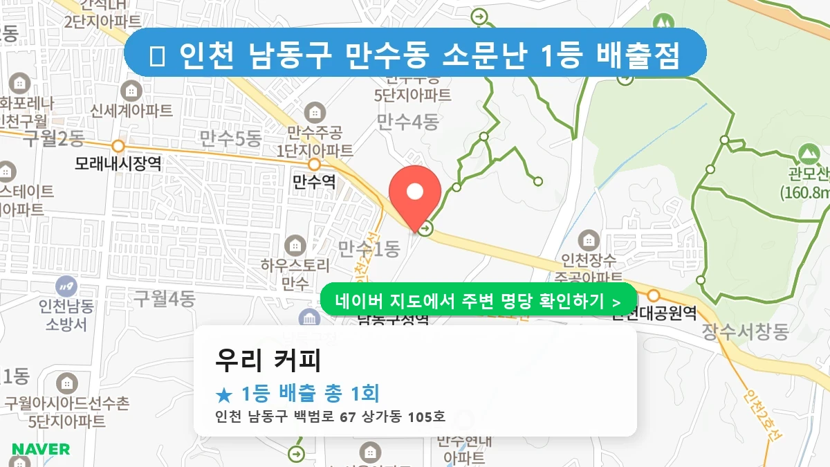 우리 커피 네이버 지도