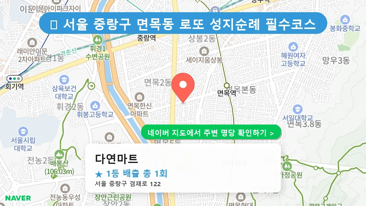 다연마트 네이버 지도