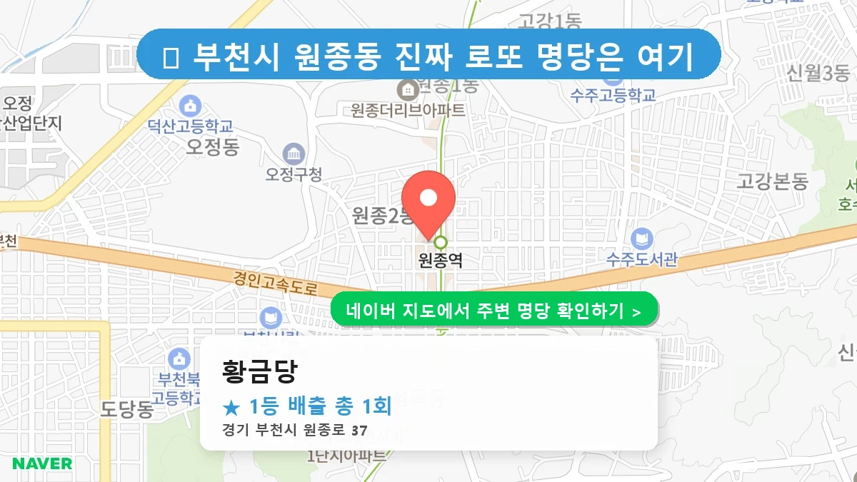 황금당 네이버 지도