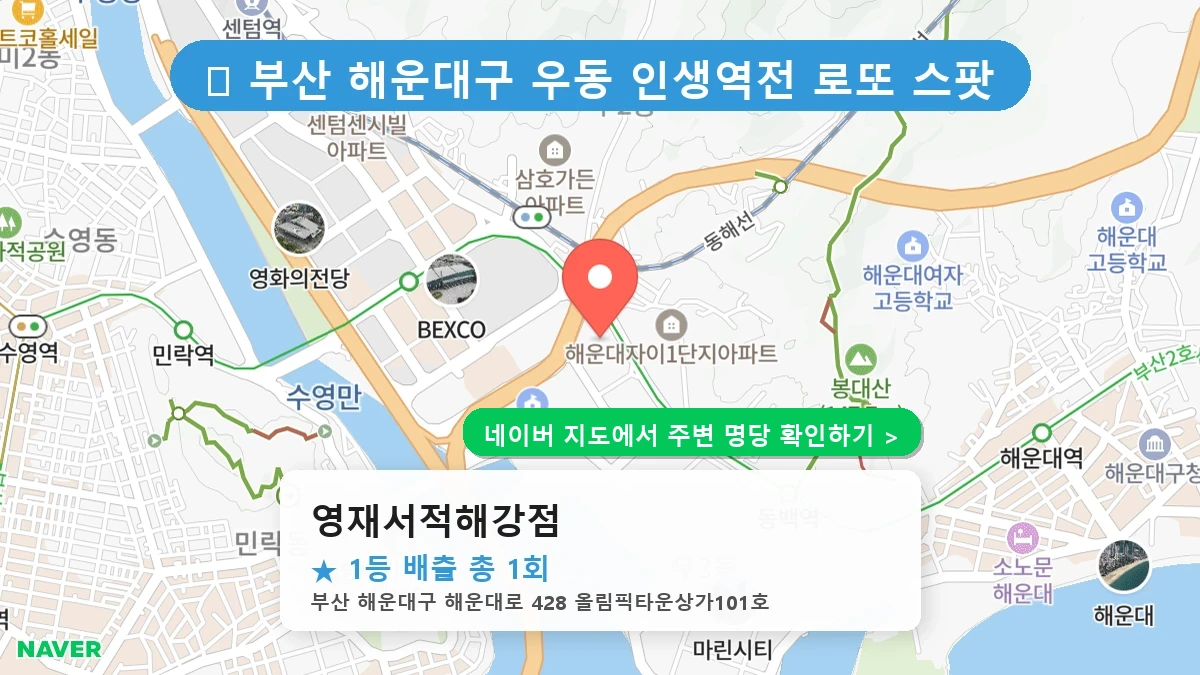 영재서적해강점 네이버 지도