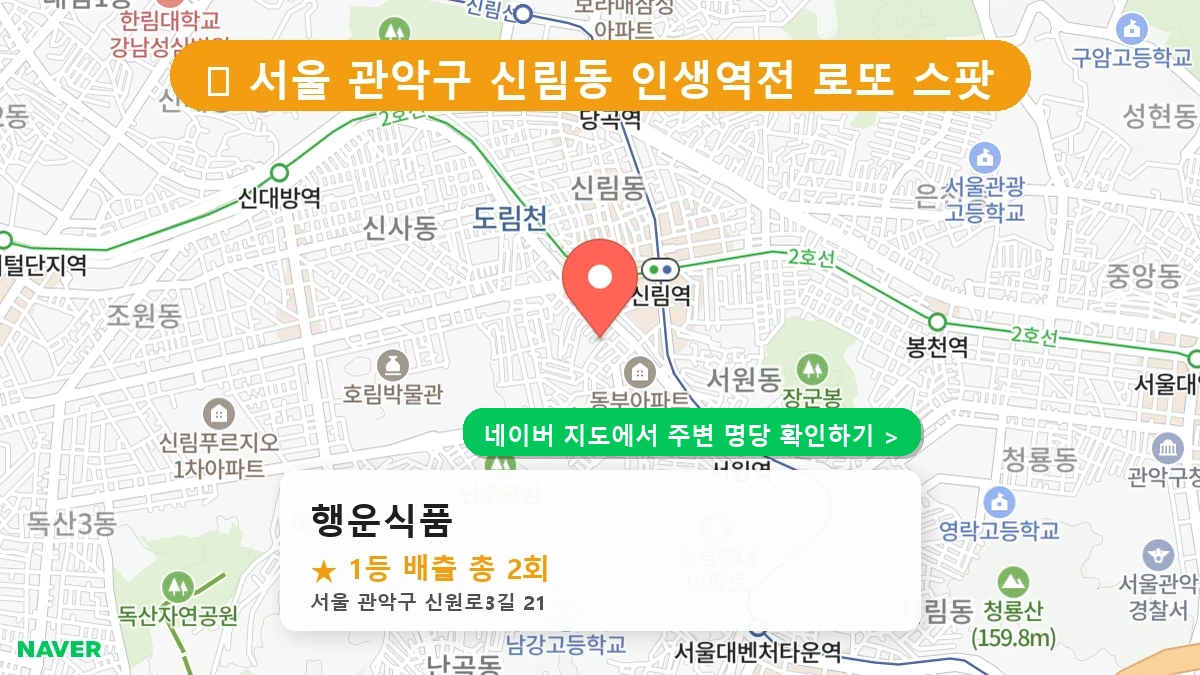 행운식품 네이버 지도