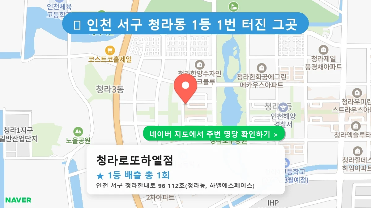 청라로또하엘점 네이버 지도