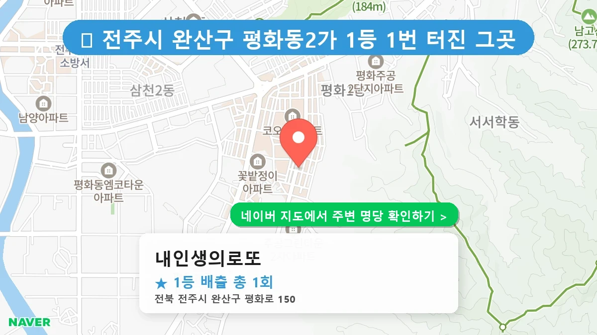 내인생의로또 네이버 지도