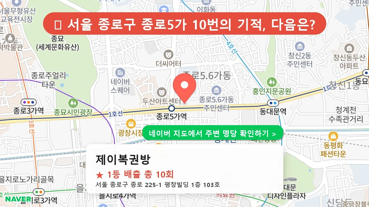 제이복권방 네이버 지도