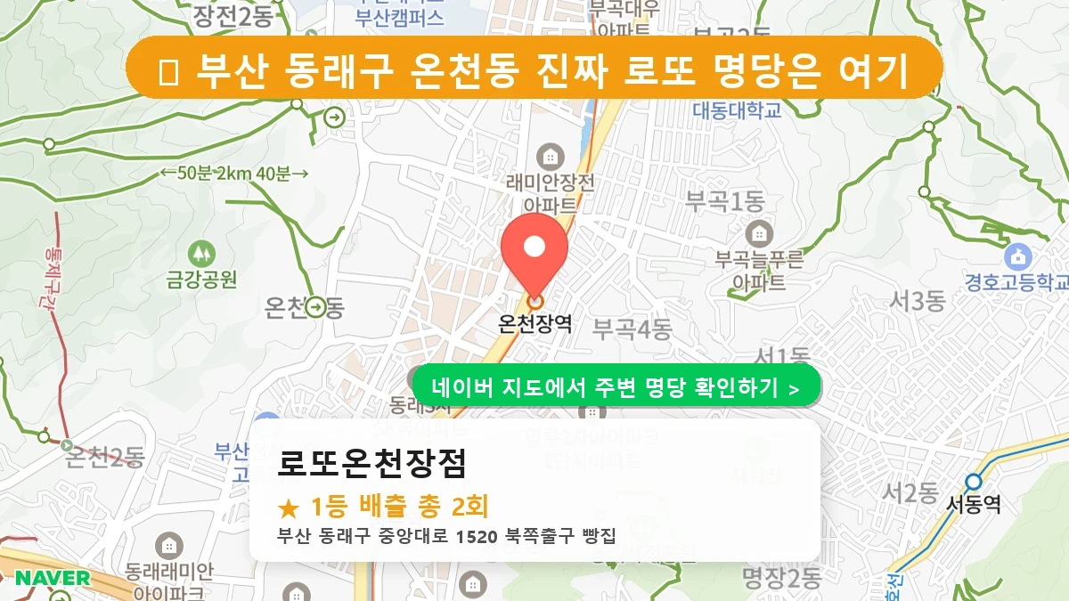 로또온천장점 네이버 지도