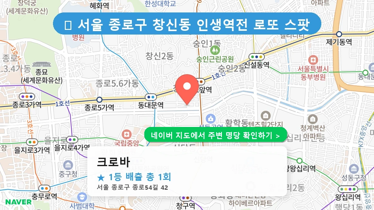 크로바 네이버 지도