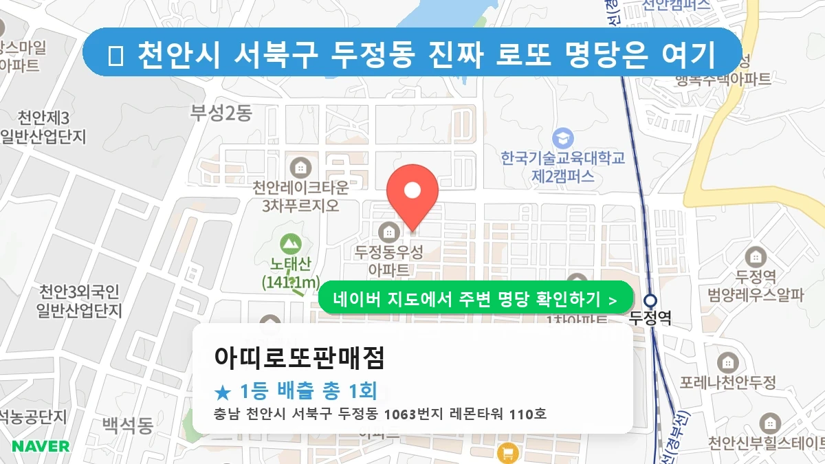 아띠로또판매점 네이버 지도