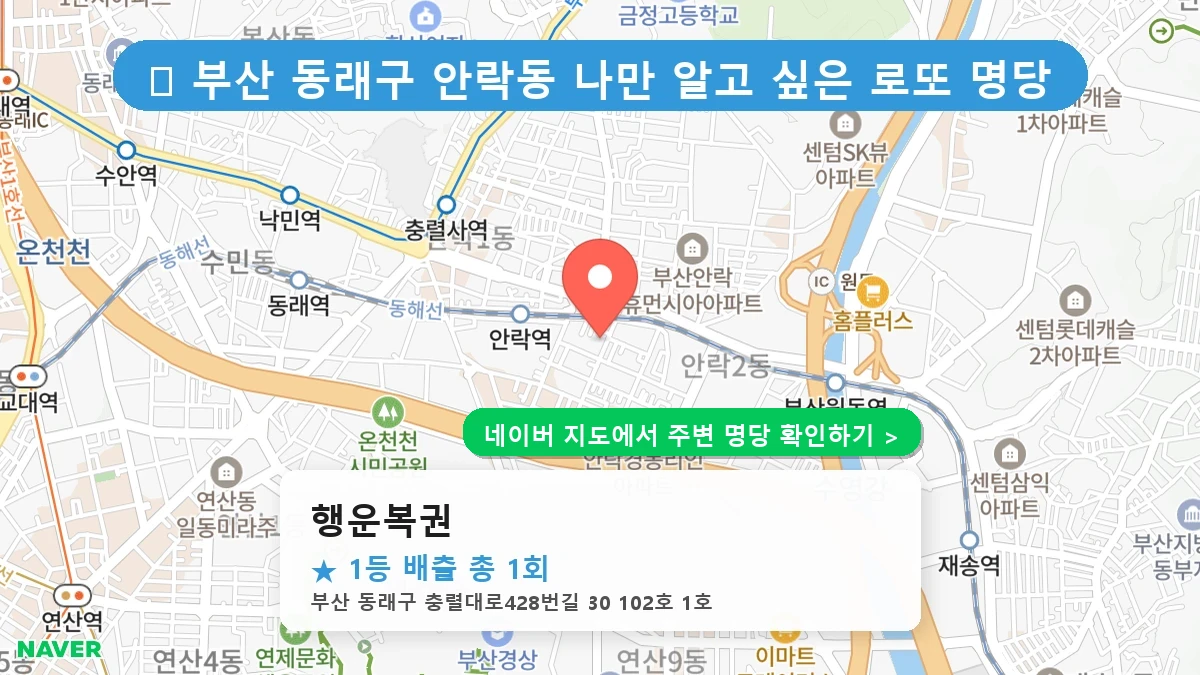 행운복권 네이버 지도