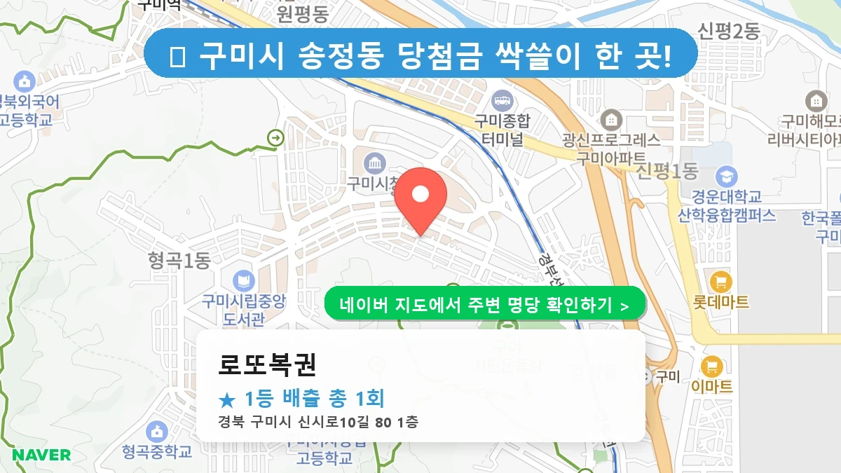 로또복권 네이버 지도