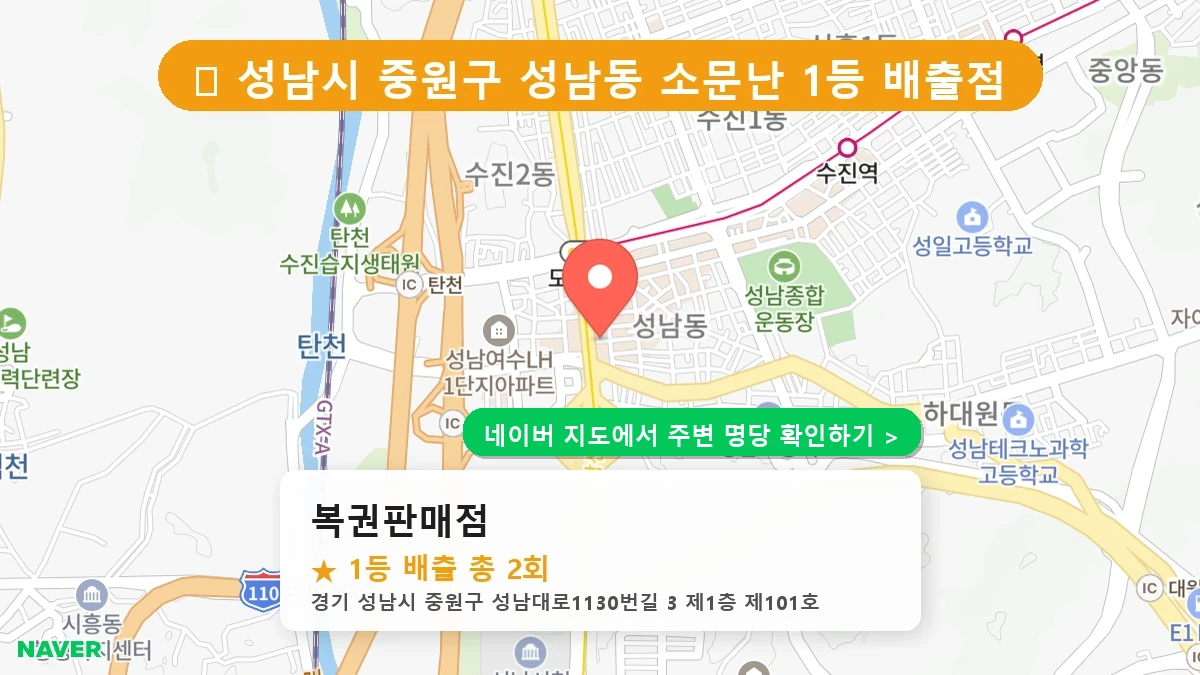 복권판매점 네이버 지도