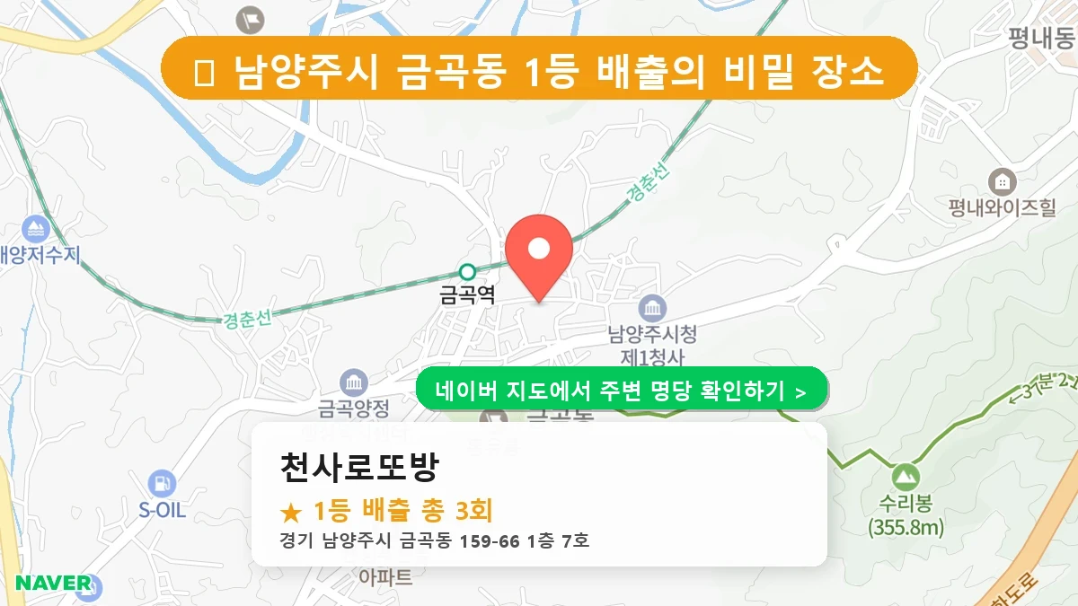 천사로또방 네이버 지도