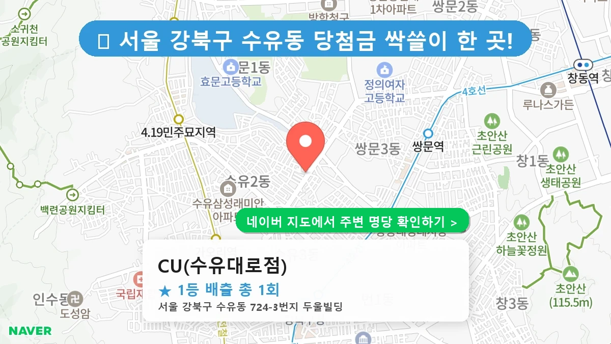 CU(수유대로점) 네이버 지도