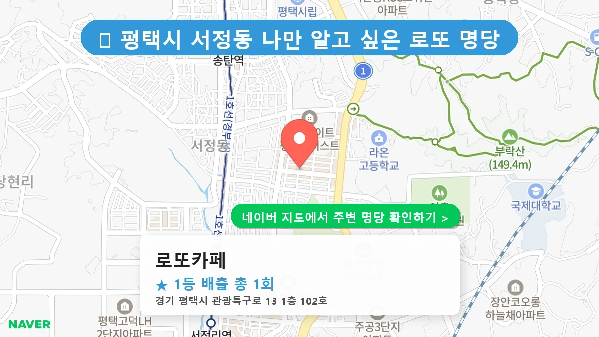 로또카페 네이버 지도