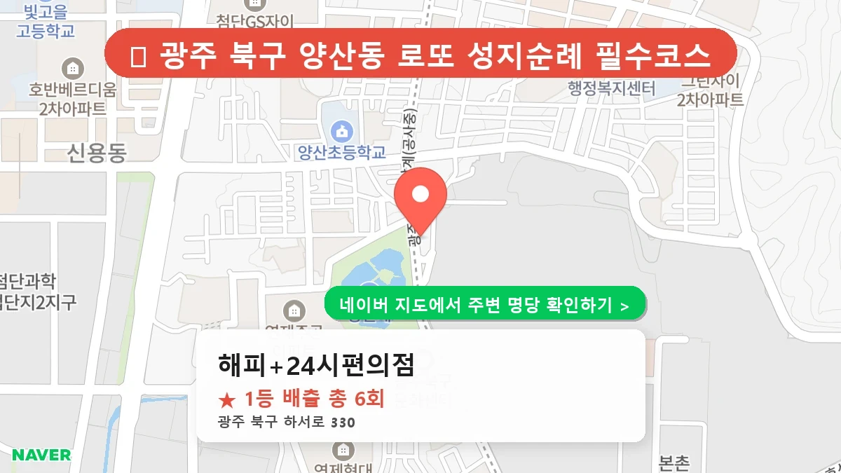 해피+24시편의점 네이버 지도