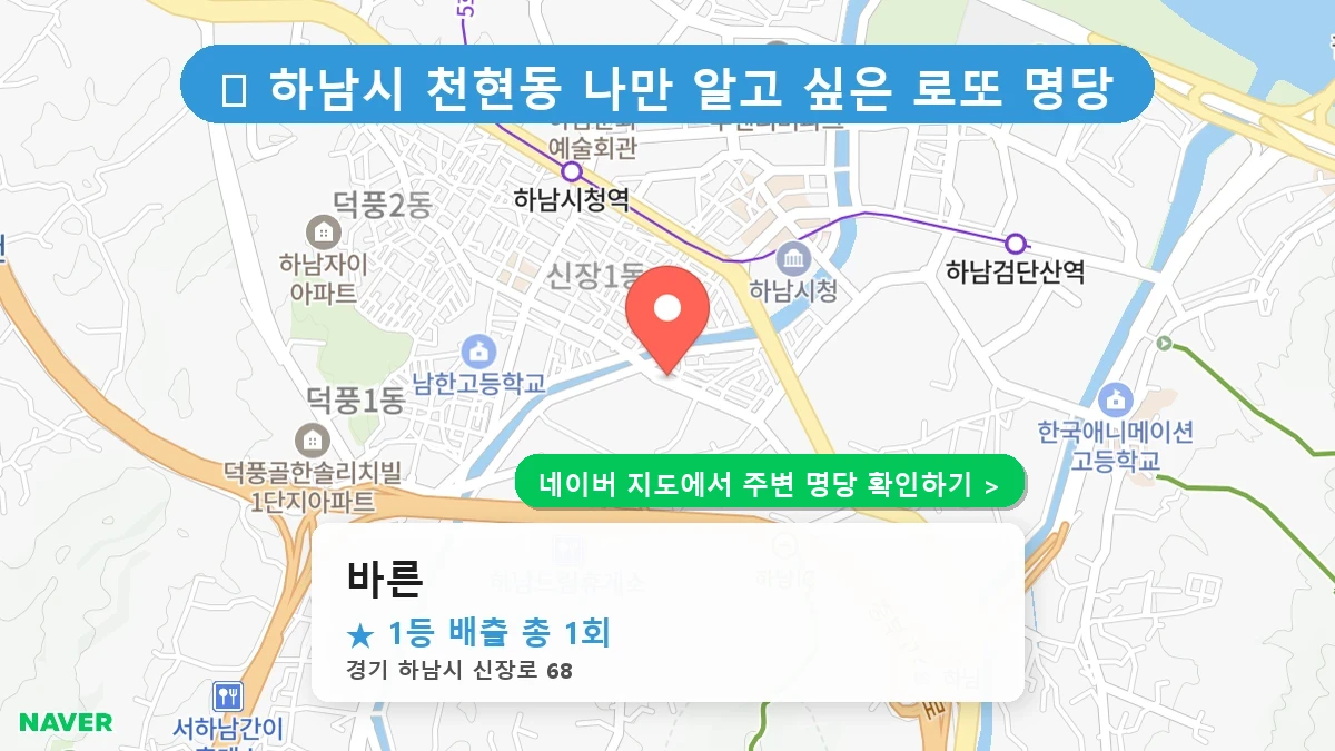 바른 네이버 지도