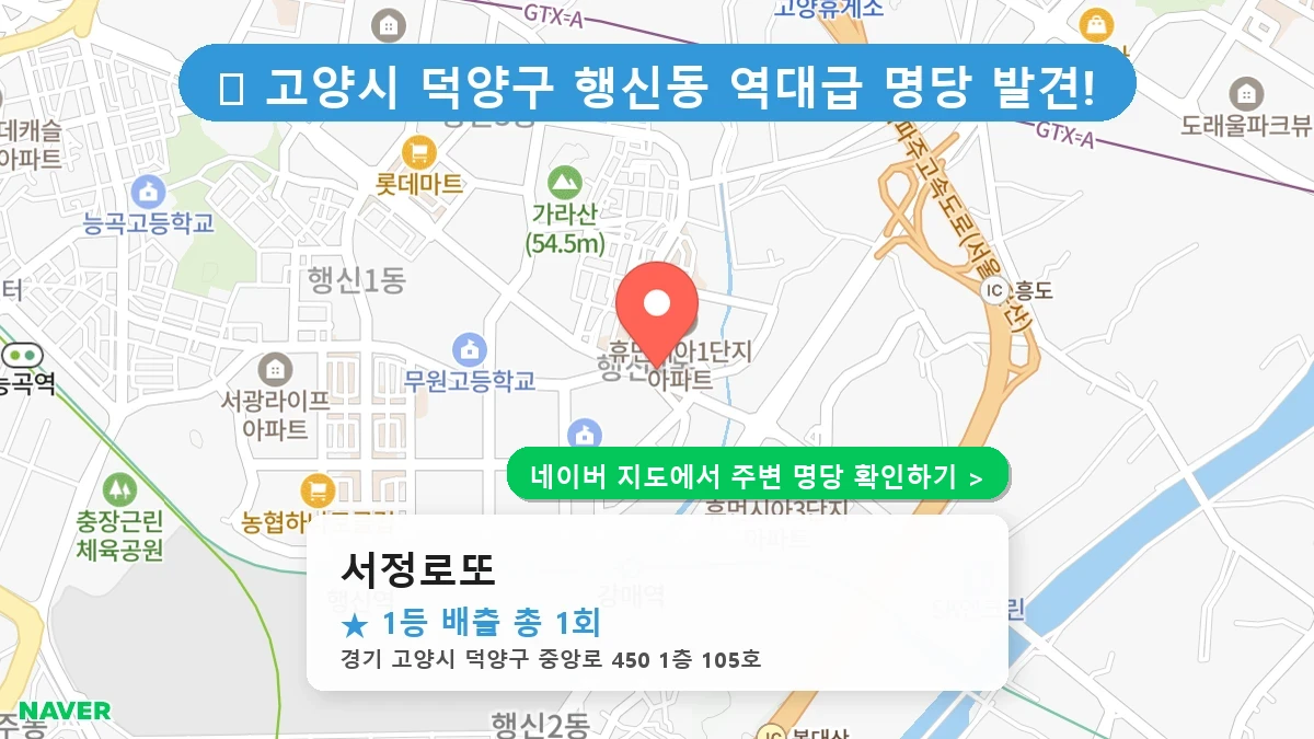 서정로또 네이버 지도