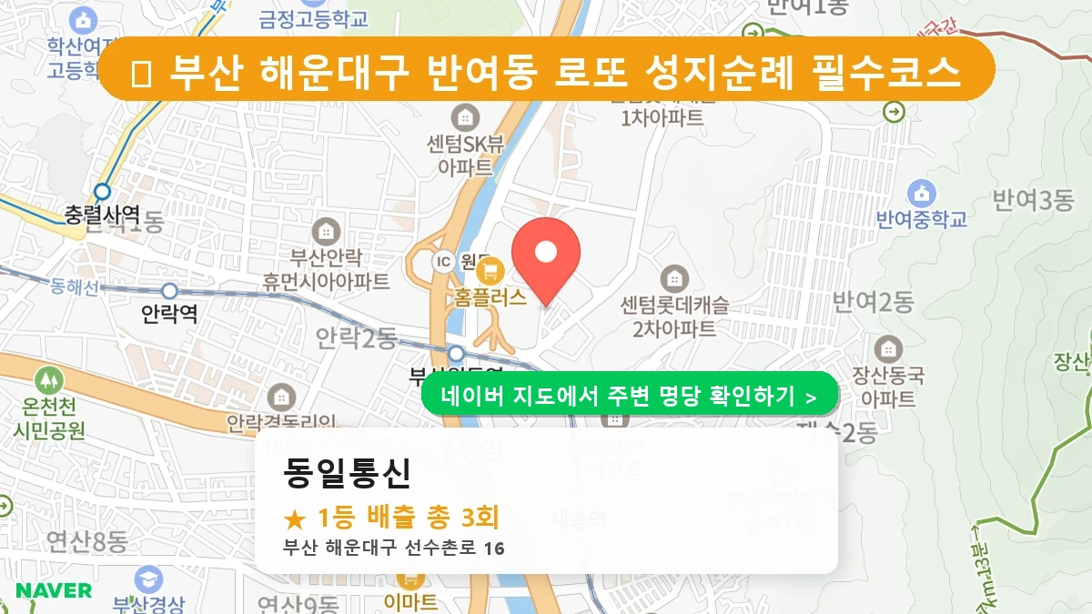 동일통신 네이버 지도