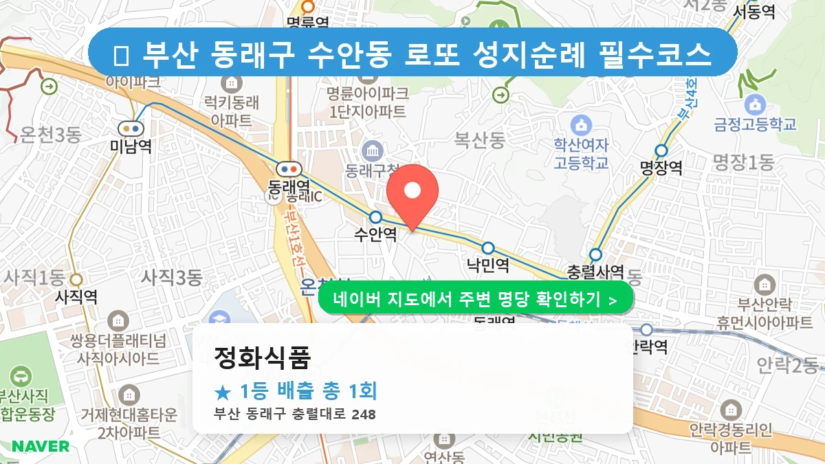 정화식품 네이버 지도