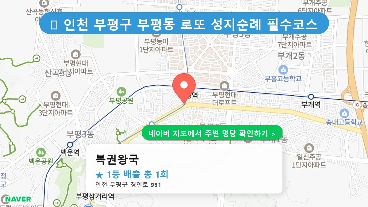 복권왕국 네이버 지도