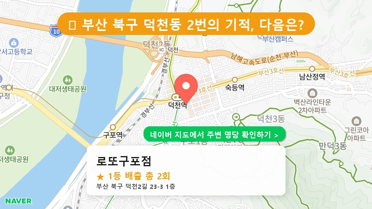 로또구포점 네이버 지도