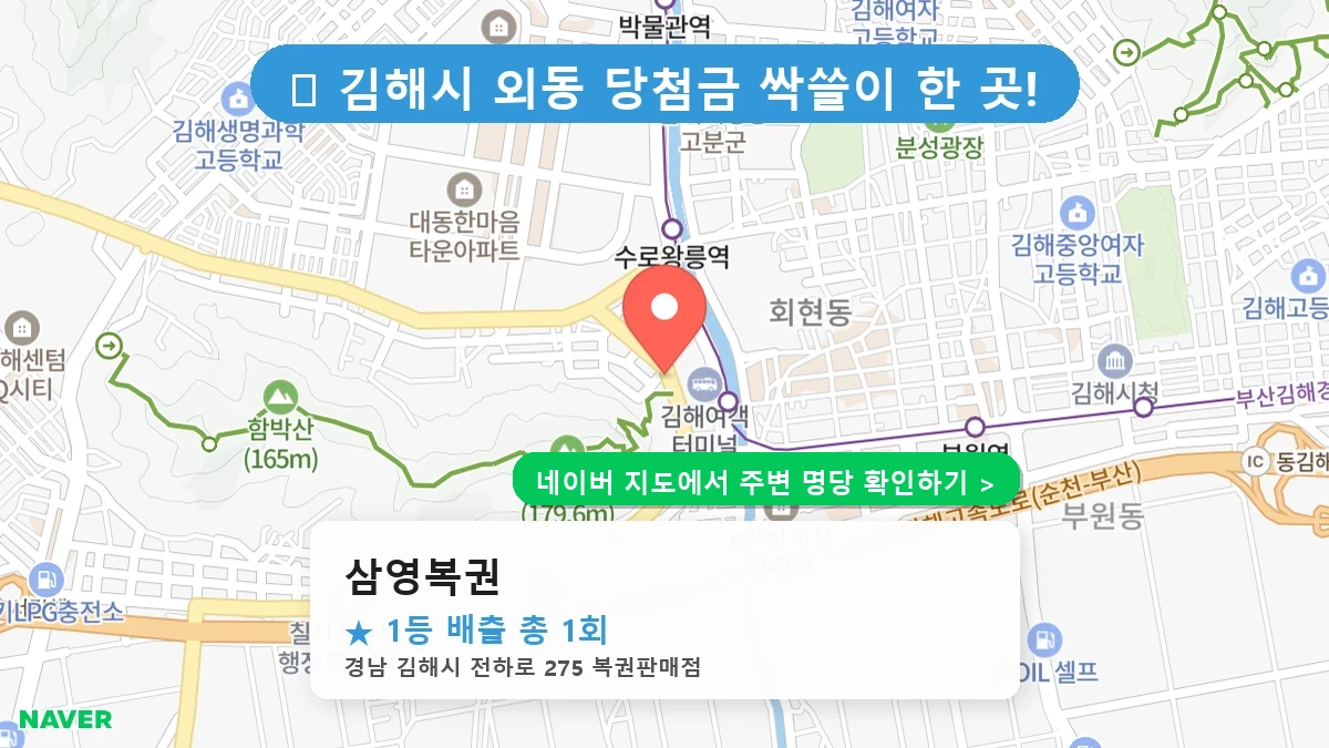 삼영복권 네이버 지도