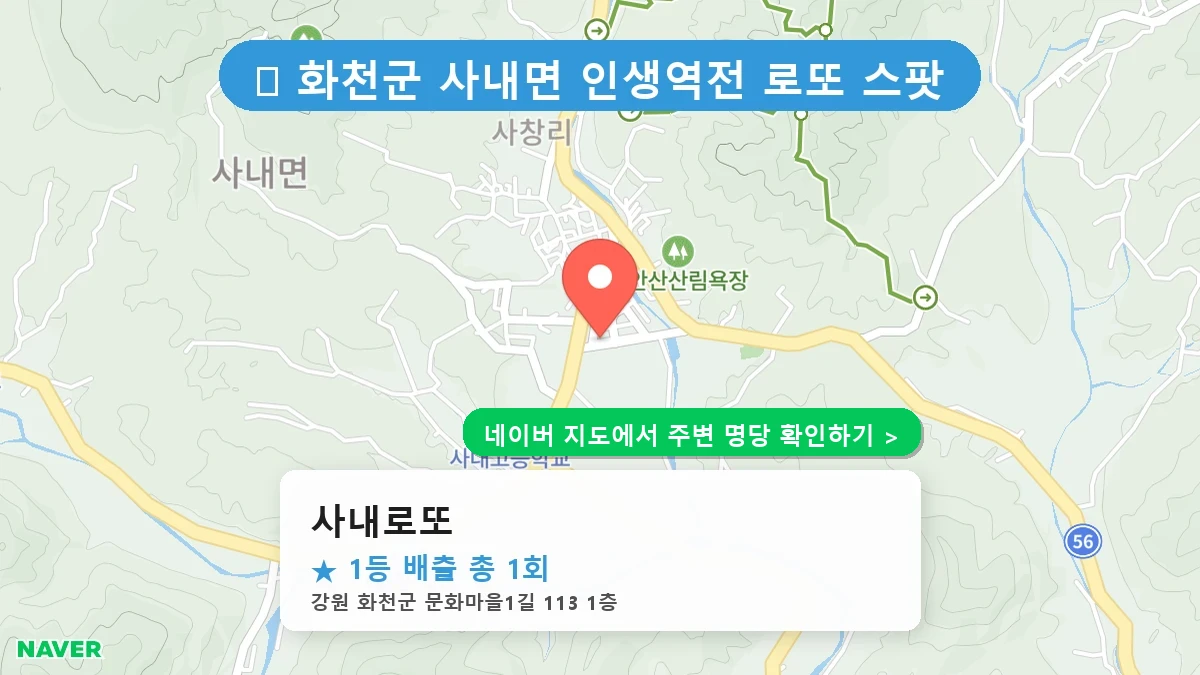 사내로또 네이버 지도